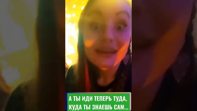 А ТЫ ИДИ ТЕПЕРЬ ТУДА, КУДА ТЫ ЗНАЕШЬ САМ. Я БОЛЬШЕ НИКОГДА НИЧЕГО ТЕБЕ НЕ ДАМ. НУ КАК ТЫ ТАМ? 29.06