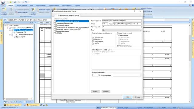 Сводный сметный расчет (ССРСС), часть 1. Приказ Минстроя №421/пр. Работа со сметными формами