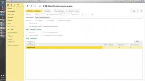 Урок 3. План счетов, корреспонденции в 1С:Бухгалтерия 3.0