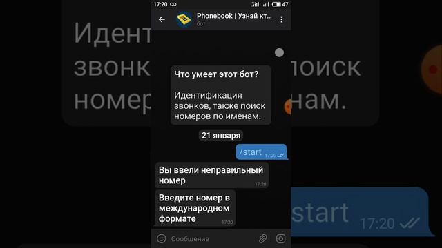 Узнай кто звонит. Обзор телеграмбота.