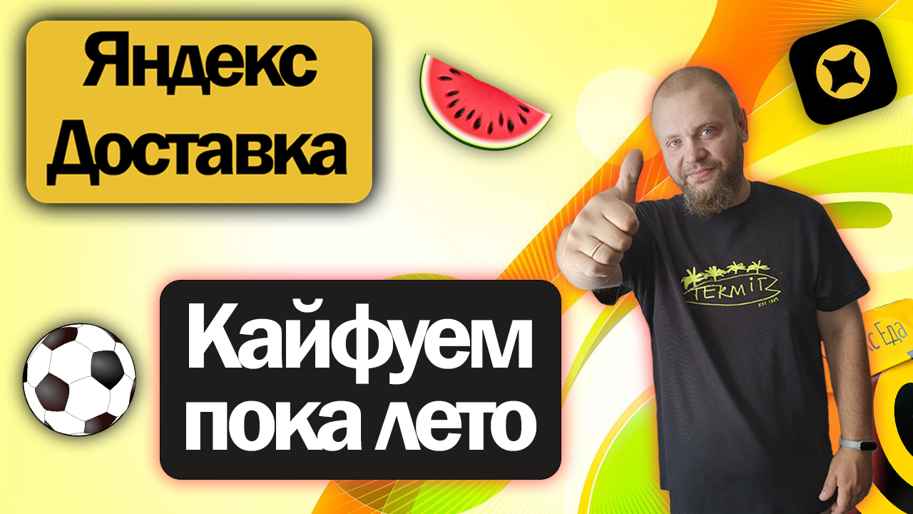 Курьерские будни в Яндекс Доставке на своем авто | И подработал, и отдохнул