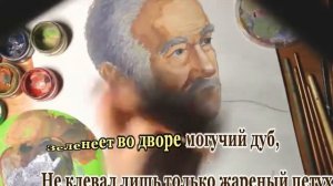 А Дербилов  Мужичок за шестьдесят+текст