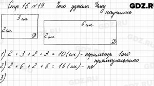 Что узнали, чему научились, стр. 16 № 19 - Математика 3 класс 1 часть Моро