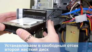 Как добавить второй жесткий диск в сервер