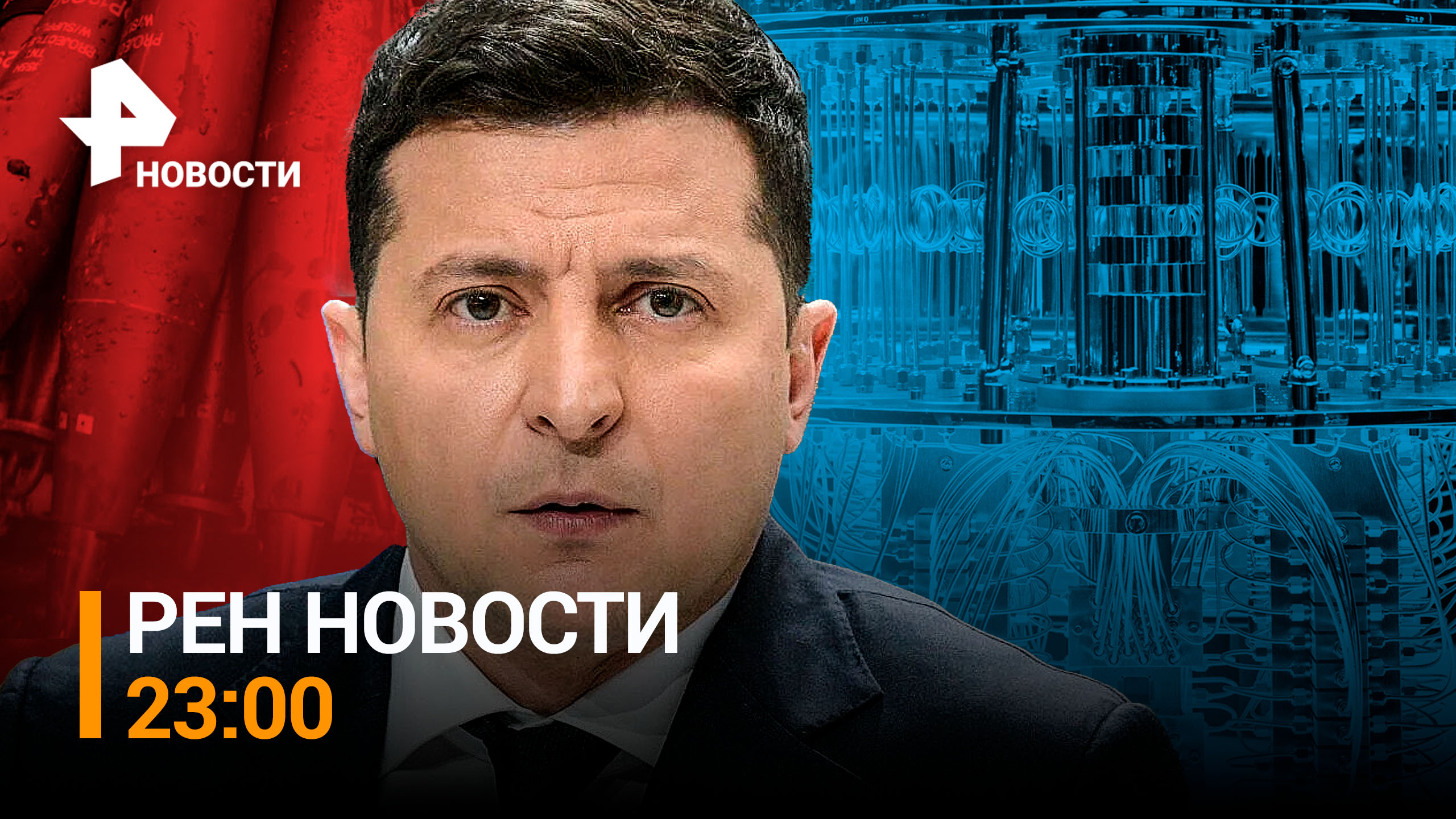 Почему план контрнаступа  Украины не сработал / РЕН НОВОСТИ 23:00 от 13.07.23