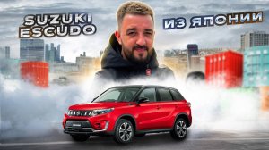 SUZUKI ESCUDO 2018 | Авто из Японии на заказ #автоназаказ#автоаукционы#автоизяпонии