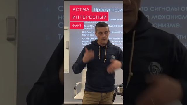 АСТМА. ИНТЕРЕСНЫЙ ФАКТ ПРО АСТМУ