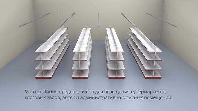 Светодиодные торговые светильники PromLED Маркет-Линия