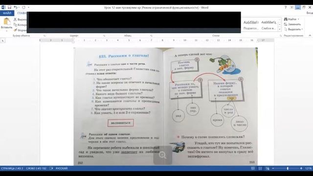 урок РЯ 12 мая Разбираем контр работу, делаем морфологический разбор глагола смотреть онлайн