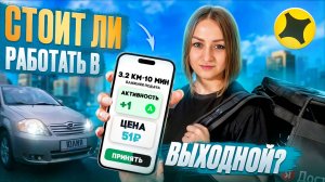 СТОИТ ЛИ РАБОТАТЬ В ВЫХОДНОЙ ДЕНЬ?/ДОСТАВКА ЯНДЕКС ПРО/Доставка на своем авто/Работа курьером/Питер