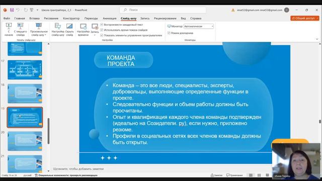 Школа грантрайтера 2 третье занятие 02 декабря 2023