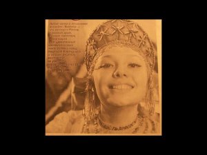 Фрагмент музыки к последнему хороводу, который собиралась поставить в "Березке"  МИРА КОЛЬЦОВА.