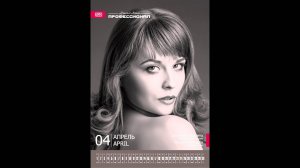 Календарь "Профессионал" 2016 Вдохновляя на успех! | Calendar "Professional" 2016 Inspiring success!