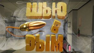 CS_GO#1 Офисные приколюхи