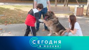 «Сегодня в Москве»: 30 сентября 2023 года