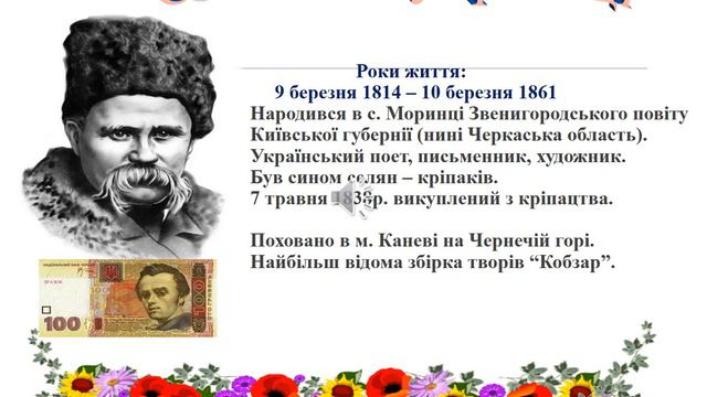 Я досліджую світ. 3 клас. Чим славетна Україна?