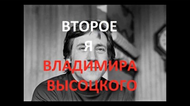 КЕМ БЫЛ НА САМОМ ДЕЛЕ ВЛАДИМИР ВЫСОЦКИЙ? Часть 2 . Радеев Владимир(муже)