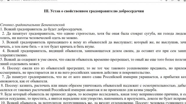 Устав о добросердечии
