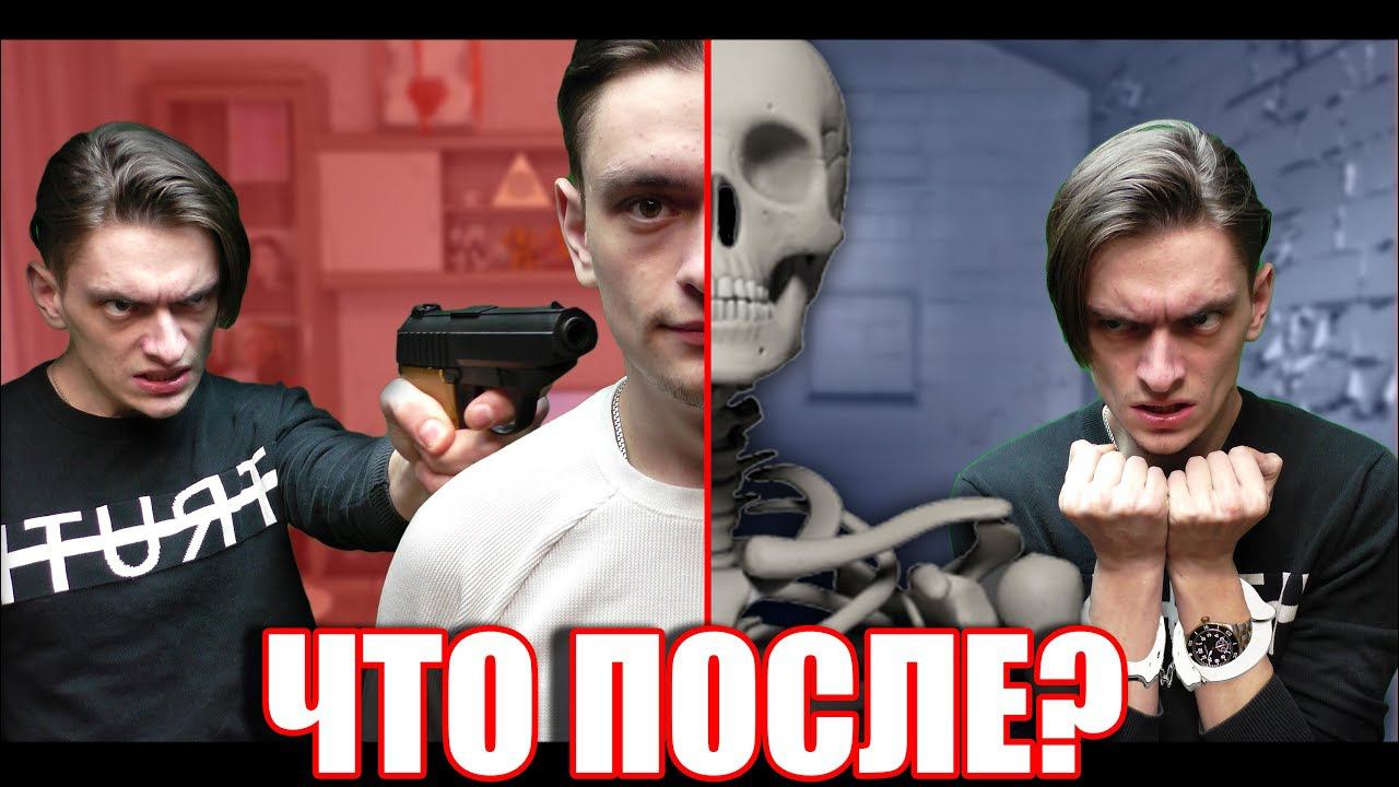 Что ждёт тебя после СМЕРТИ? | Часть 1 смотреть онлайн