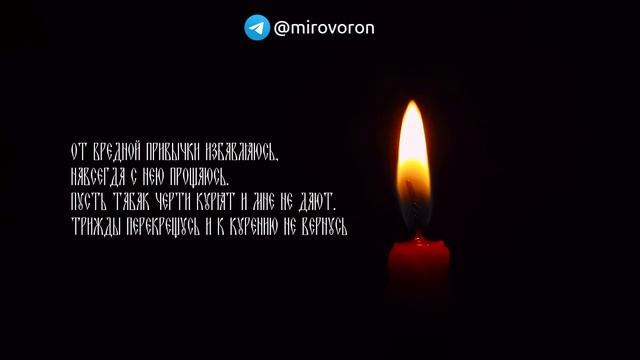 После этого ритуала Вы бросите курить 100%! Сильный заговор от курения