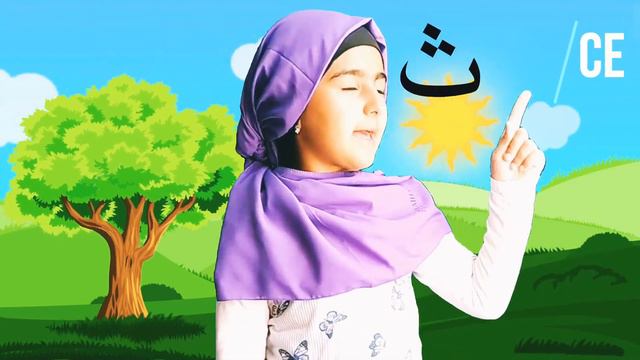 Арабский Алфавит для детей , урок 1. смотреть онлайн