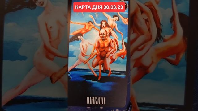 КАРТА ДНЯ 30.03.23