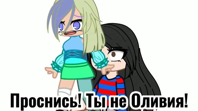 || Это же всего лишь сон! || ||Meme|| смотреть онлайн