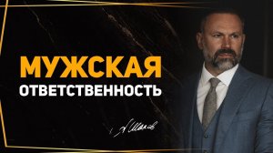 Он возьмёт ответственность, только после этого...
