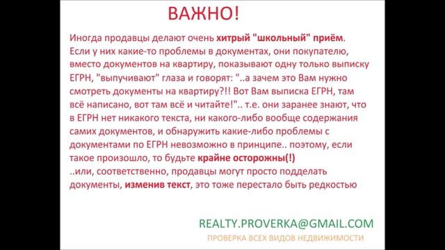 Часть 2. Топ-5 МОШЕННИЧЕСКИХ СХЕМ с недвижимостью! Как проверить квартиру перед покупкой на чистоту смотреть онлайн