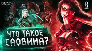 КАК ПРАЗДНУЮТ ХЭЛЛОУИН В МИРЕ ВЕДЬМАКА | ЛОР, история, отсылки и пасхалки | CD Projekt RED | Гвинт