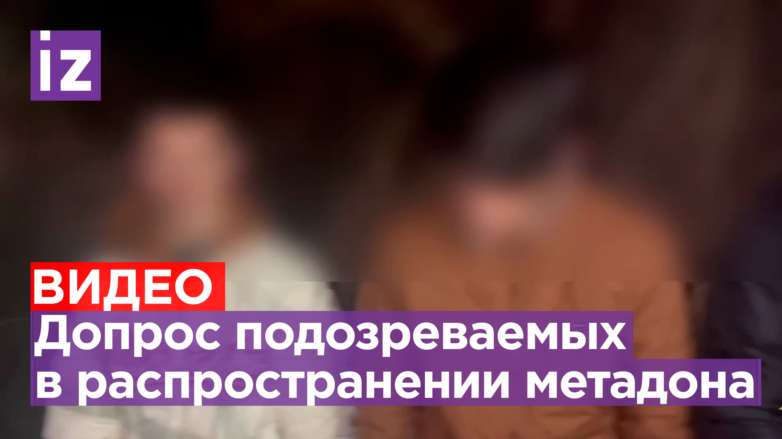 Кадры задержания и допроса троих мигрантов: их подозревают в массовом отравлении наркотиками