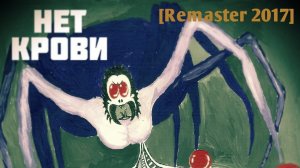 Нет Крови "Бисер перед свиньями" (2016) (remaster 2017) Full album