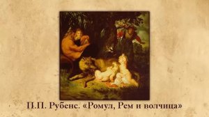 Древнейший Рим. Видеоурок по Всеобщей истории 5 класс