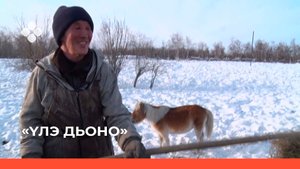«Үлэ дьоно»  (08.04.22)
