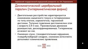 Лекция. Перинатальные поражения нервной системы.