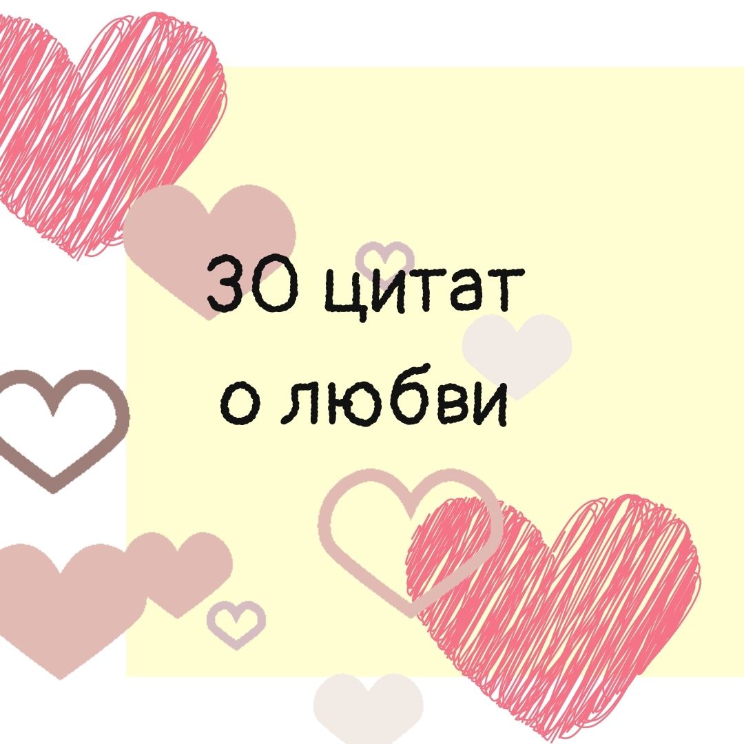 30 фраз