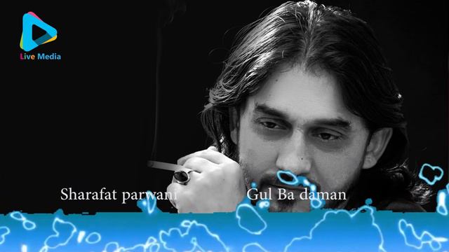 Sharafat Parwani - Gul ba daman to am смотреть онлайн