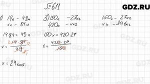 № 611 - Математика 6 класс Мерзляк