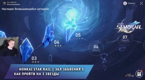 Honkai Star Rail ➤ Зал забвения уровень 5 ➤ Как пройти воспоминания V ➤ Ярило VI ➤ Хонкай стар рейл