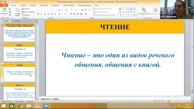 Формирование речевой компетенции у детей-билингвов при обучении различным видам речевой деятельност смотреть онлайн