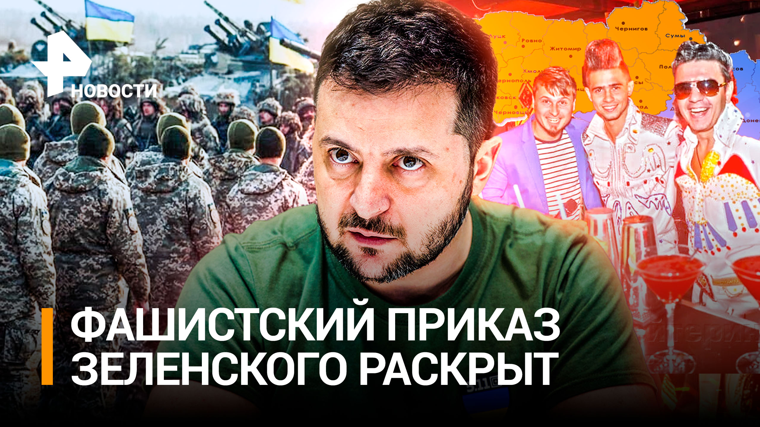 На Украине мобилизуют лишь русскоязычных: фашистский приказ Зеленского раскрыли солдаты ВСУ