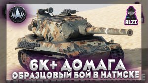 НАТИСК - НОВЫЙ СЕЗОН АЛОГО ГРИФОНА?AMX M4 mle. 54 - ЛУЧШИЙ ТАНК ДЛЯ НАТИСКА?6K урона? МИР ТАНКОВ