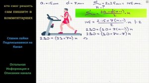 Математика Тренер посоветовал Андрею в первый день занятий провести на беговой дорожке 15 минут