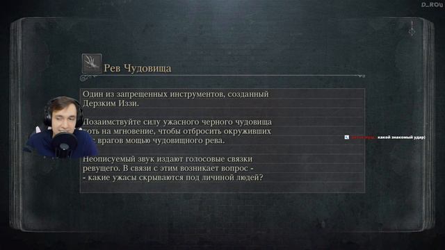 Bloodborne | Билд тайной магии | #Part 4
