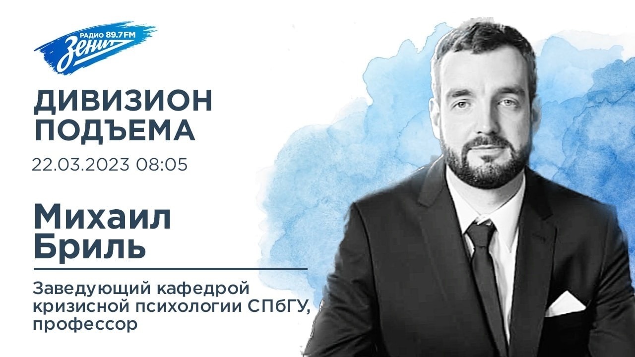 Дивизион Подъема. В гостях Михаил Бриль