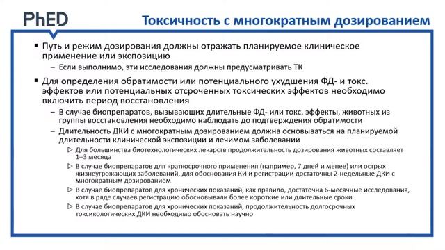 4.2. ICH S6(R1): частные вопросы доклинических исследований безопасности смотреть онлайн