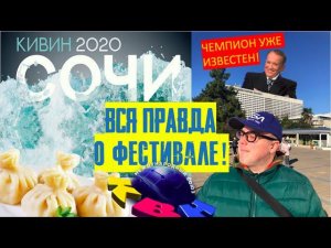 КИВИН-2020. Обзор фестиваля. ВЫСШАЯ ЛИГА КВН.