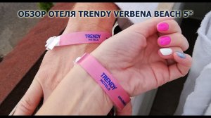 Обзор отеля Trendy Verbena Beach Турция Сиде