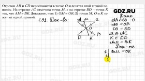 № 191 - Геометрия 7 класс Мерзляк