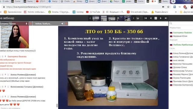 Вебинар "Сравнение продукции и опыт партнёров" 24.04.2019 смотреть онлайн